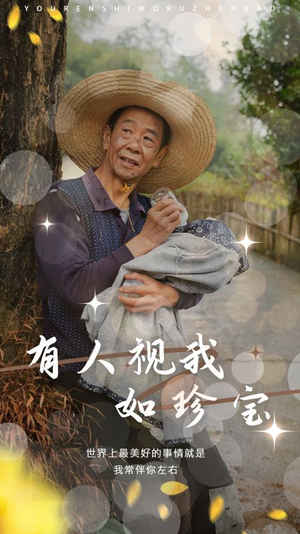 有人视我如珍宝（30集）短剧全集完整版