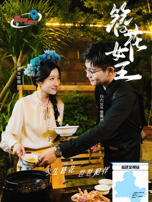 簪花女王（30集）好看到停不下来