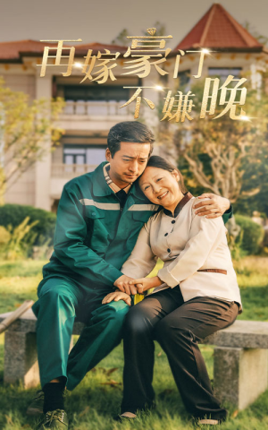 再嫁豪门不嫌晚（62集）精彩短剧分享