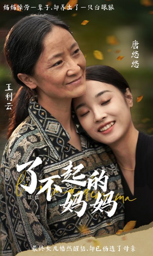了不起的妈妈（36集）免费短剧合集