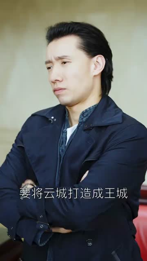 永生齐天（84集）在哪个平台能看