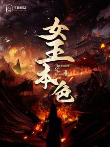 女王本色（100集）恋爱短剧分享