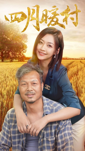 四月暖春（63集）免费看全集