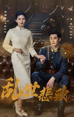 乱世悲歌（81集）第一季