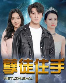 孽徒住手（87集）精彩短剧看不停