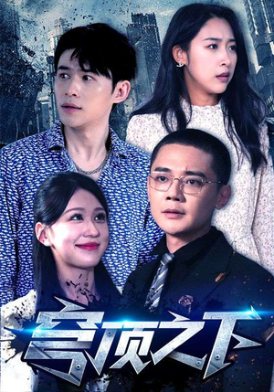 穹顶之下（30集）去哪里看