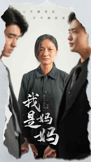 我是妈妈（72集）免费在线看