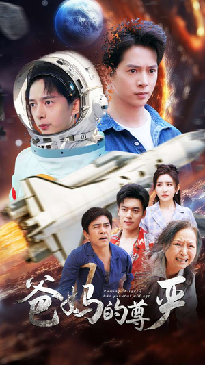 爸妈的尊严（80集）在线看免费版