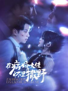 爱意落于星海（100集）最火短剧热播