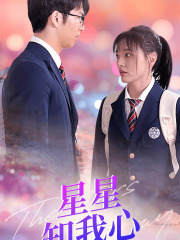 新版：星星知我心（80集）一起追短剧