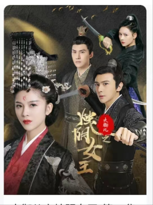 大御儿之烛阴女王（20集）精彩短剧抢先看