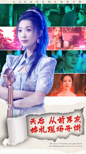 天后从前男友婚礼现场开撕（79集）热门短剧抢先看