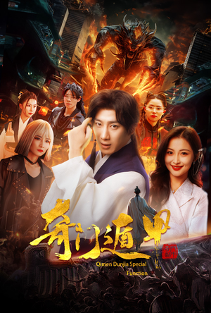 我无敌你随意（73集）好看的短剧分享