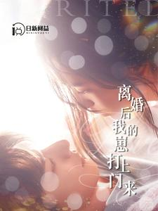 离婚后我的崽打上门来（96集）红果免费看短剧