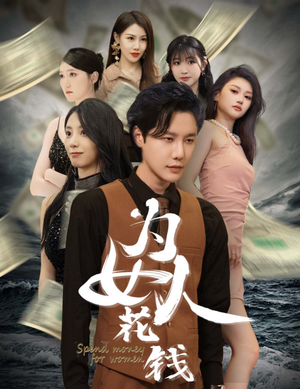 我有百倍返现系统（77集）独家内容免费看