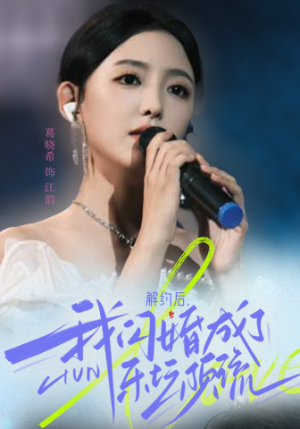 解约后，我闪婚成了乐坛顶流（56集）热门短剧抢先看
