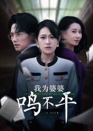 正义较量（46集）恋爱短剧分享
