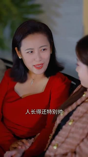 婆婆来了（59集）在线观看