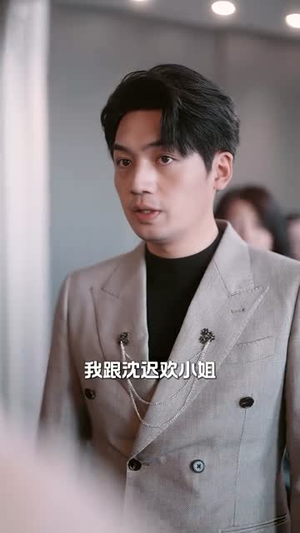 闪婚大叔是爹地（97集）在线看到大结局
