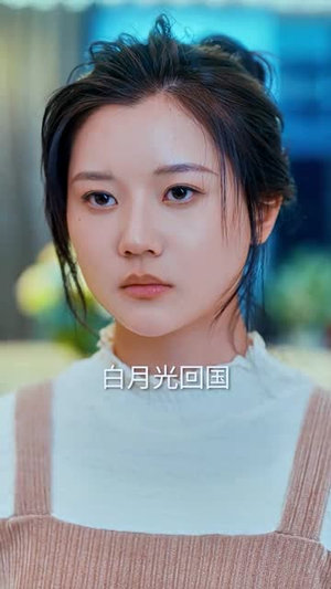 薄总太太又去约会了（92集）在线观看