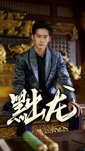 黜龙（92集）抢先看热门短剧