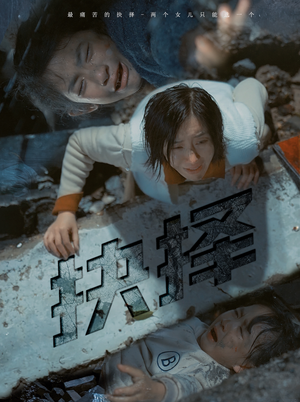 抉择（66集）热播古装短剧