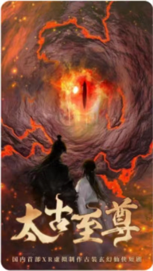太古至尊（80集）全集下载