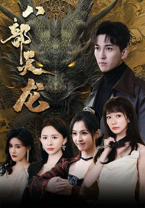 八部天龙（88集）海量资源免费看