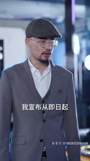 地下黑皇（103集）战神短剧推荐