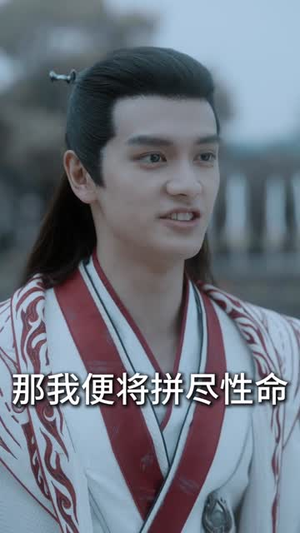 儒道至尊（72集）集免费看短剧