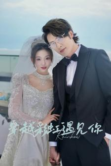 穿越彩虹遇见你（88集）免费短剧看全集