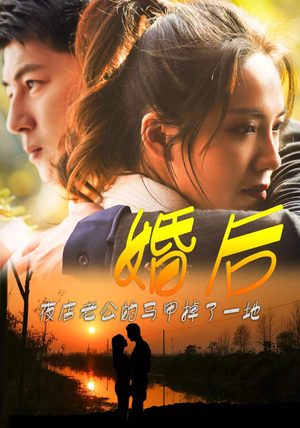 婚后夜店老公的马甲掉了一地（89集）在线看免费版