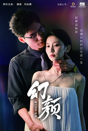 幻颜（60集）短剧推荐来了