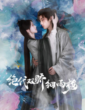 与君行（78集）短视频追剧推荐