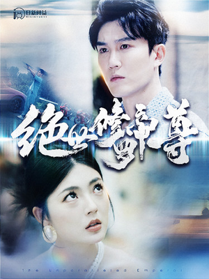 绝世修罗帝尊（100集）精彩短剧抢先看