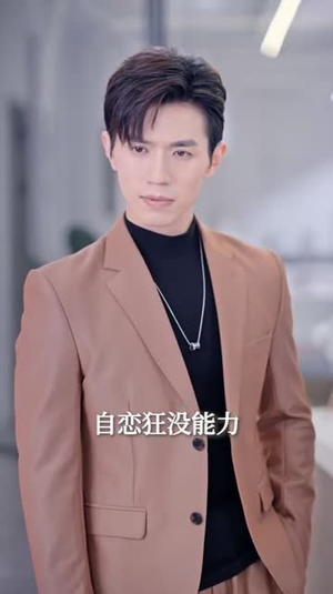 碰瓷老板后，他狂追我（84集）最后一集