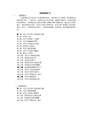 妈妈我错了（60集）温柔追捕短剧
