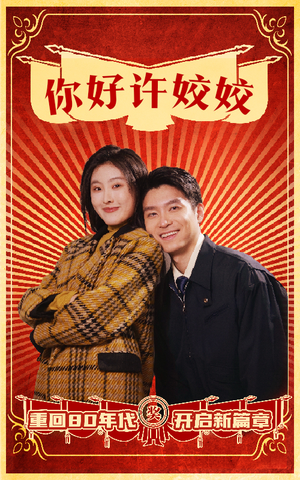 你好许姣姣（57集）爆款短剧追不停