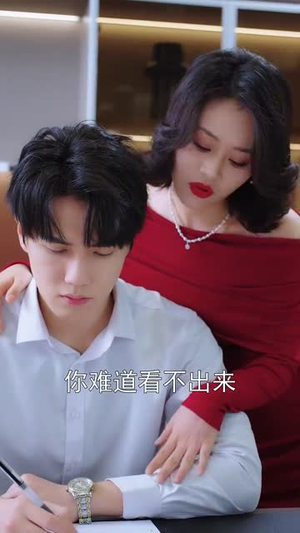 你是迟来的欢喜（78集）夸克在线观看
