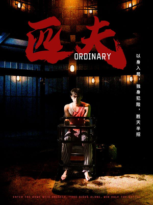匹夫（80集）精彩短剧热播中