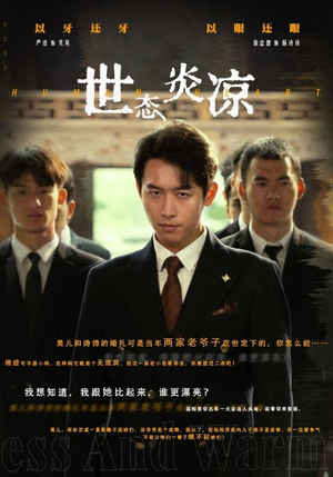 世态炎凉（62集）看短剧放松一下