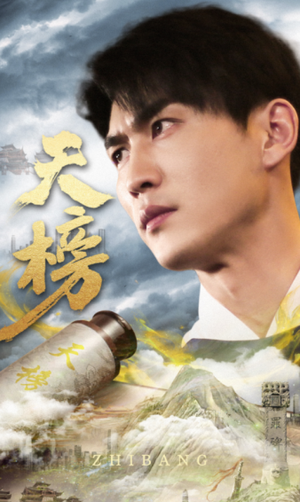 天榜（76集）爱短剧爱追剧