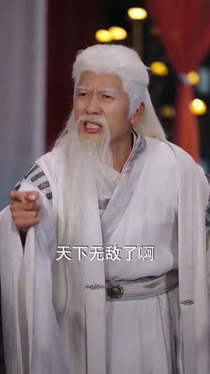 特效拉满：请叫我老祖（81集）追短剧关注我