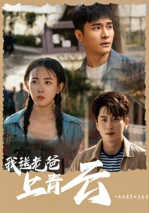 我送老爸上青云（53集）免费短剧看全集