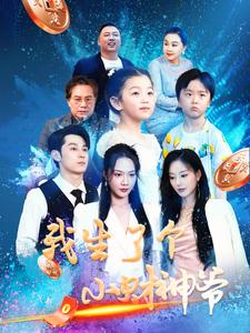 我生了个小财神爷（79集）1-102集