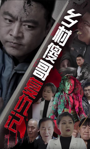 乡村傻哥复仇记（86集）最后的大结局