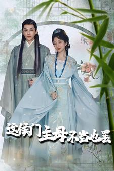 惹春意（76集）火爆短剧来袭