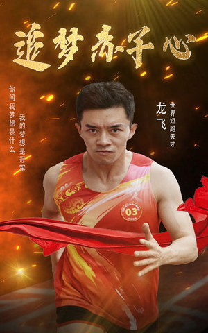 追梦赤子心（30集）热门短剧榜单