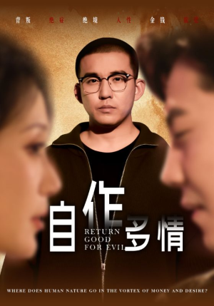 自作多情（49集）精彩片段