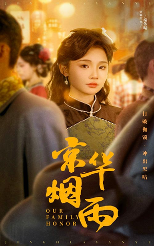 京华烟雨（62集）在哪看